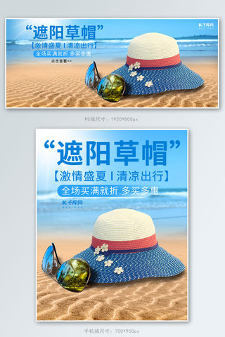 夏季遮阳草帽帽子度假小清新电商banner