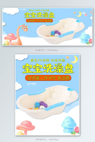 卡通小清新海报banner海报模板_母婴用品婴儿洗澡浴盆小清新电商banner