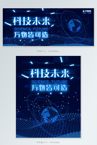 未来科技海报模板_科技风造物节banner