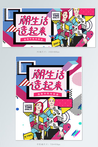 造物节波普风banner