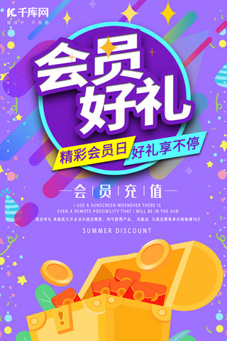 简约创意会员海报模板_简约创意合成会员好礼招募紫色酷炫海报