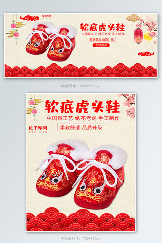 老虎化石海报模板_中国风婴儿虎头鞋学步鞋电商banner