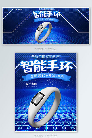 科技风智能电器智能手环手表电商banner