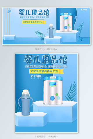 蓝色奶瓶海报模板_婴儿用品奶粉奶瓶小清新简约电商banner
