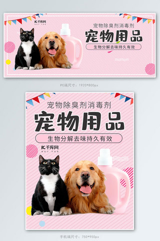 猫宠物用品海报模板_宠物用品宠物清洁剂粉色简约电商banner