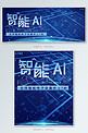 蓝色科技智能AI电子智能产品电商banner