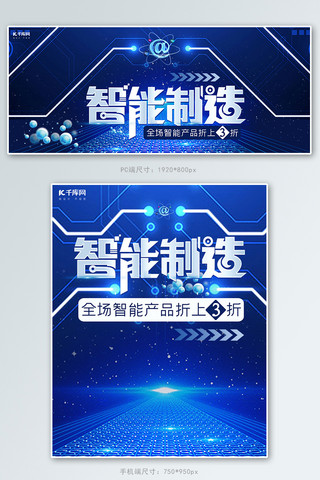 柔美线条海报模板_科技线条蓝色智能制造电子产品电商banner