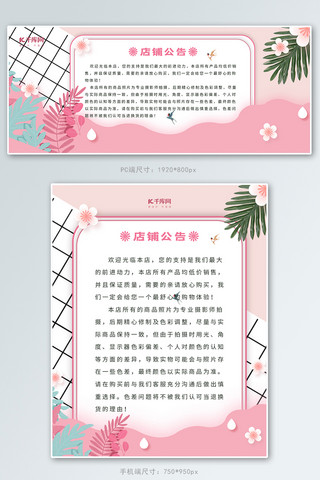 通知公告粉色海报模板_ins风粉色店铺公告电商banner