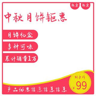 月饼手海报模板_中秋节淘宝电商手机主图促销活动