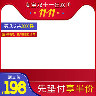 红色大气双12海报模板_红色大气淘宝天猫商品主图