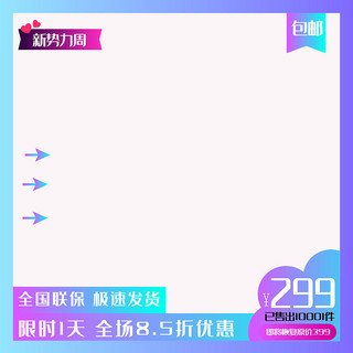 双十二海报模板_时尚个性产品主图模版