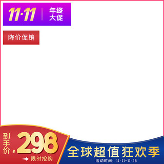 双十一个性海报模板_个性时尚产品主图设计