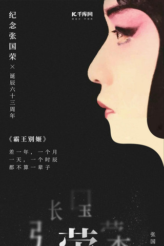 张国荣诞辰63周年霸王别姬作品纪念手机海报