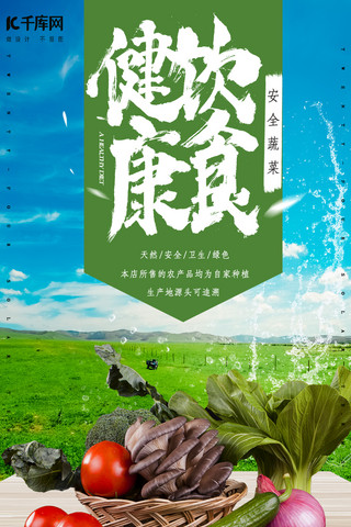 创意农产品海报模板_简约创意合成摄影实物健康农产品蔬菜海报