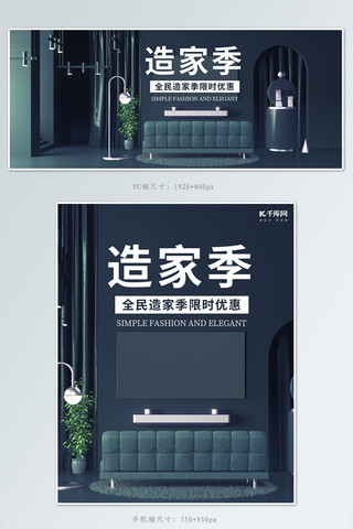 创意C4D全民造家季banner