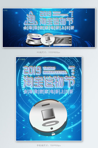 背景图高科技海报模板_科技蓝色简约风2019淘宝造物节电商banner