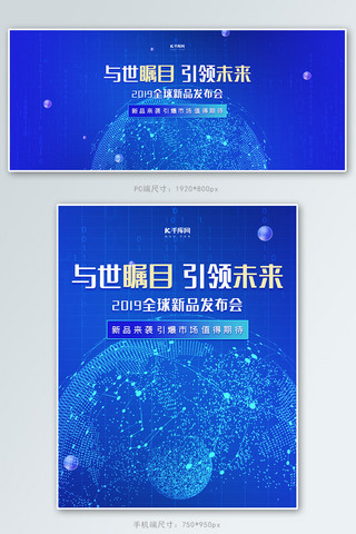 科技风高端海报模板_创意大气科技感与世瞩目引领未来淘宝电商banner