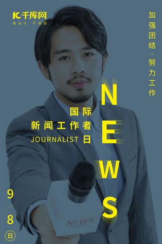 相机宣传海报海报模板_国际新闻工作者日宣传手机海报