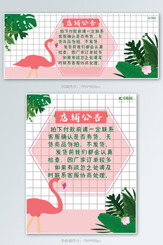 绿色购物海报模板_Ins风火烈鸟粉色绿色店铺公告电商banner