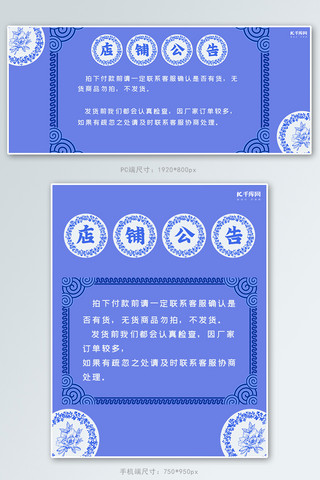 公告电商海报模板_中国风青花瓷蓝色简约店铺公告电商banner