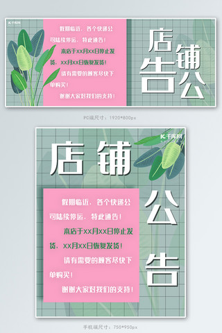 风吹植物海报模板_简约方格INS风店铺公告电商banner