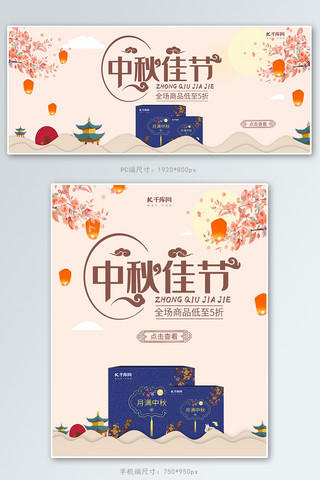 中秋节手绘电商促销banner