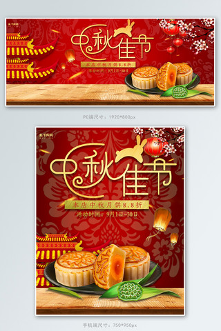 红色中秋佳节月饼食品电商banner