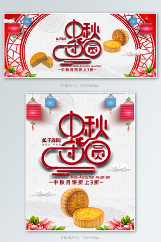 红色古风中秋团圆月饼促销电商banner