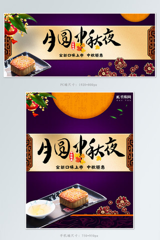 中秋节banner