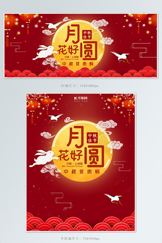 红色中秋节banner