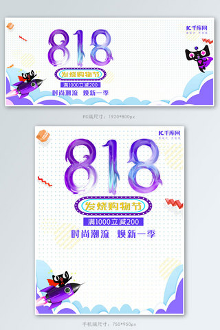 818发烧节banner