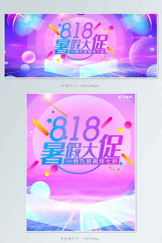 818暑期大促海报模板_818暑期大促banner