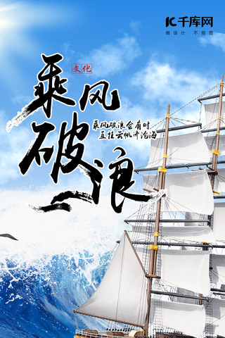 蓝色蓝色大海海报模板_千库原创蓝色大海乘风破浪企业手机海报