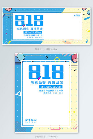 818发烧节banner