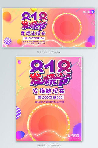 818发烧节banner