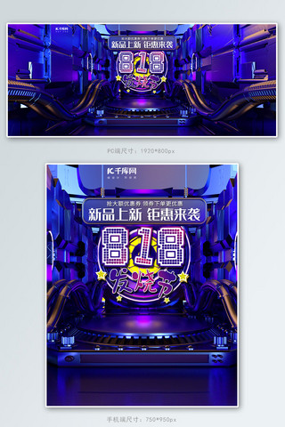 818发烧节数码电器C4D科技风电商banner