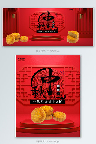中国风中秋节月饼促销展台电商banner