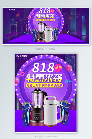 818发烧节家电数码电器电商banner