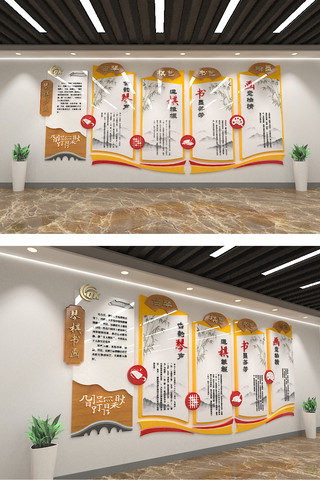 传统中式校园琴棋书画四大才艺文化墙形象墙