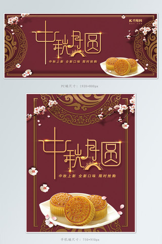 中秋节banner