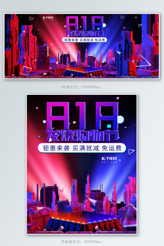 818发烧节C4D炫酷电商banner