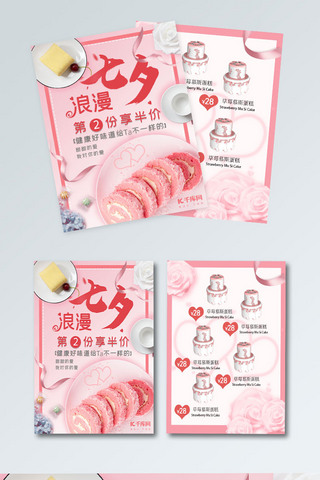 蛋糕宣传页海报模板_粉色浪漫七夕情人节糕点蛋糕点心宣传单