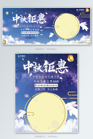 中秋节八月十五月饼促销电商banner