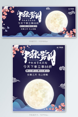 中秋月色海报模板_中秋节八月十五月饼促销电商banner