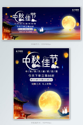 夜晚渔村海报模板_中秋节八月十五月饼促销电商banner