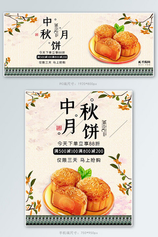 淘宝月饼促销海报海报模板_中秋节八月十五月饼促销电商banner