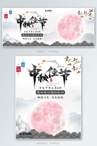 水墨风中秋节海报模板_中秋节八月十五月饼促销电商banner