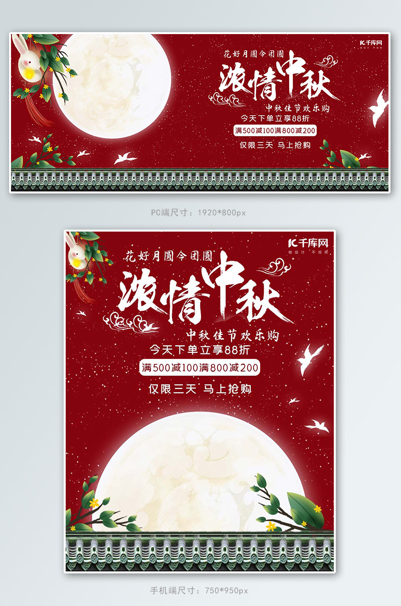 中秋节八月十五月饼促销电商banner图片