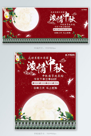 中秋节八月十五月饼促销电商banner