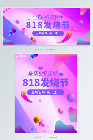 818发烧节banner